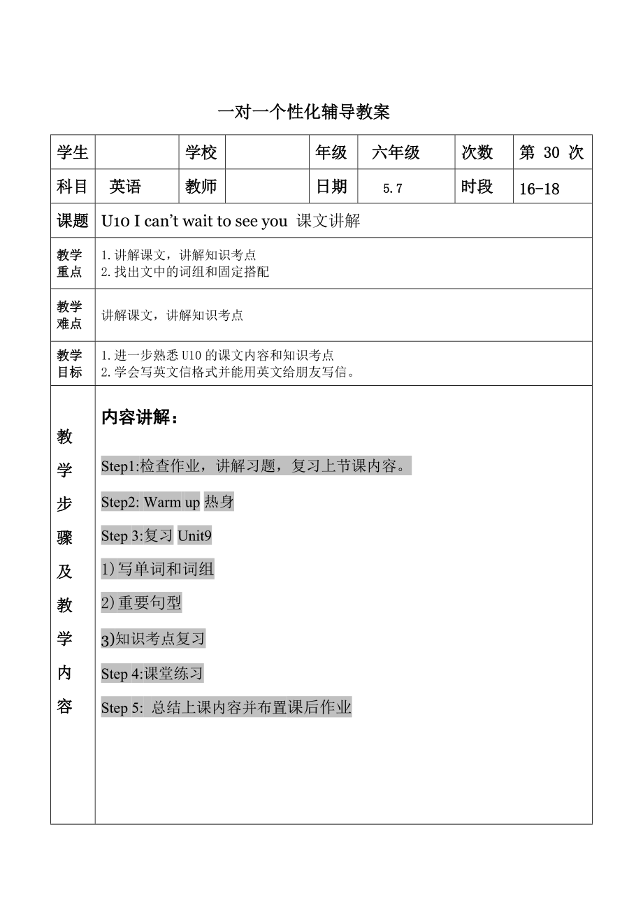 廣州版英語六年級(jí)下冊Unit 10I can’t wait to see youword教案_第1頁