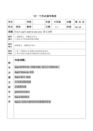 廣州版英語六年級下冊Unit 10I can’t wait to see youword教案