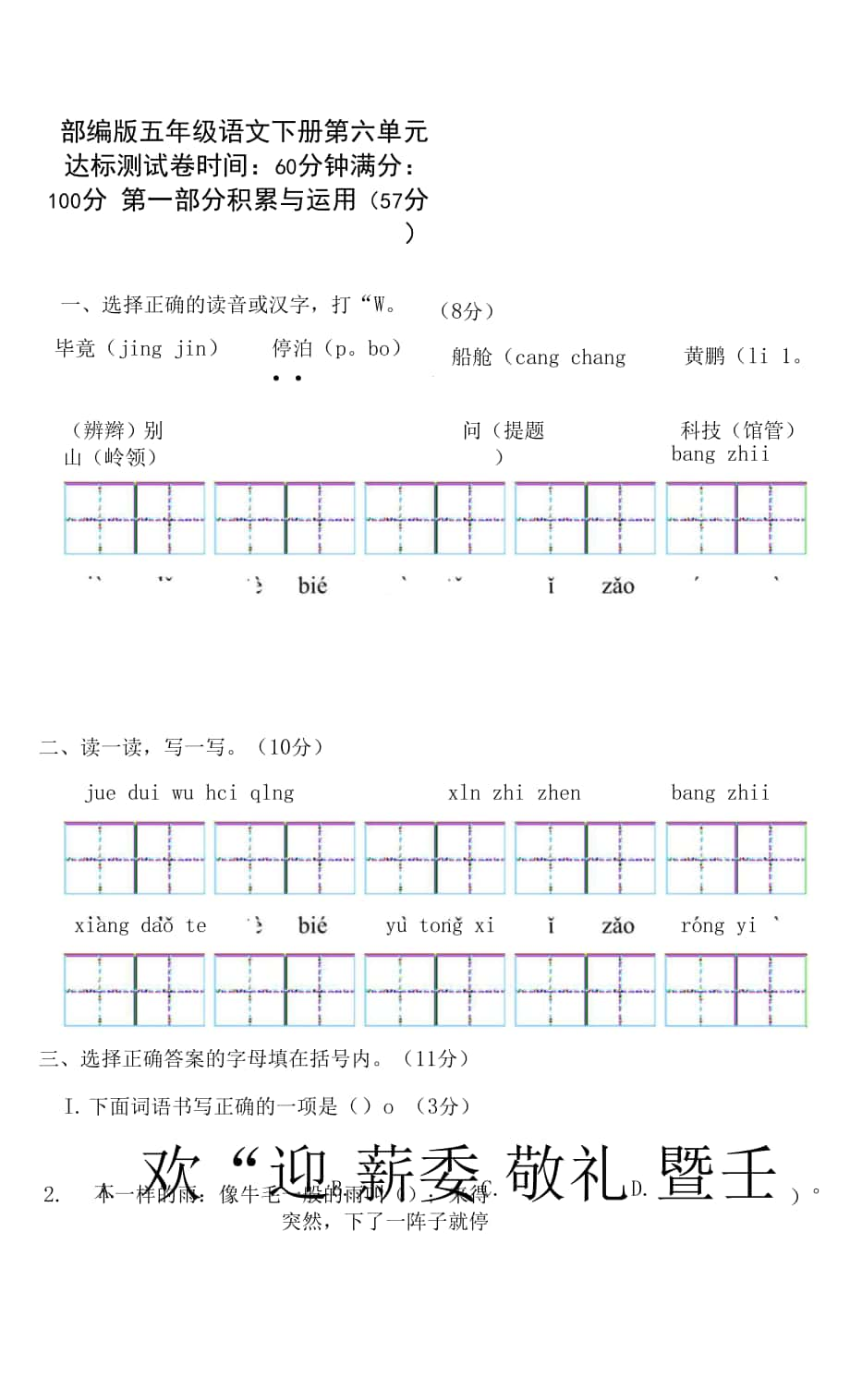 部編版五年級語文下冊期末專項 第六單元達標測試卷.docx_第1頁