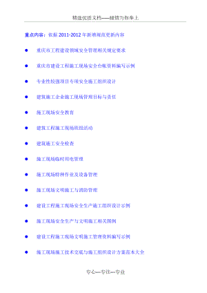 重庆市施工现场安全管理资料编写示例