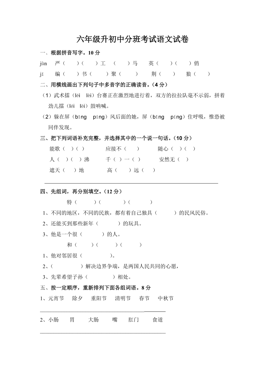 六年級(jí)升初中試卷_第1頁(yè)