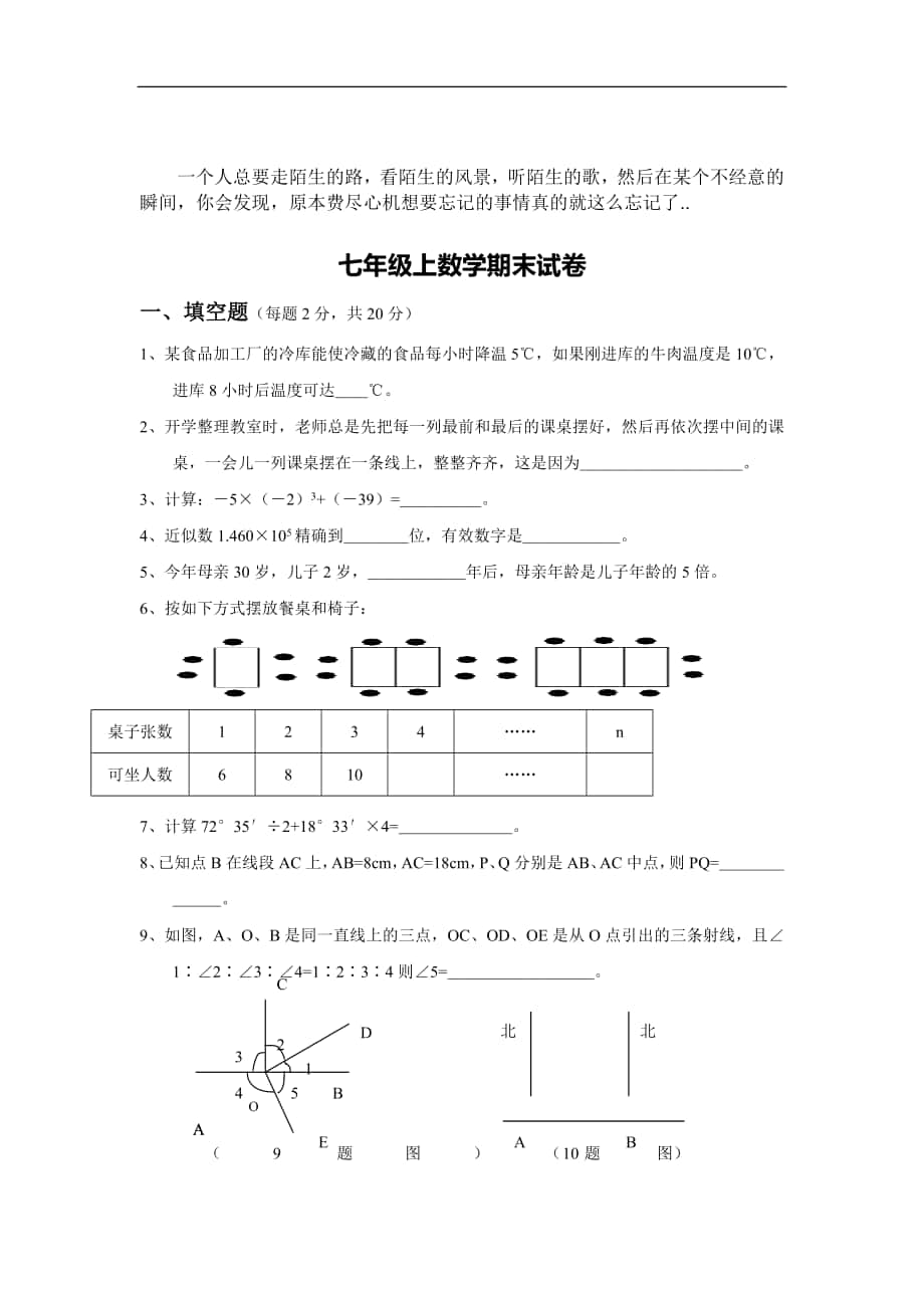 七_年级数学上册期末考试试题4(含答案)2_第1页