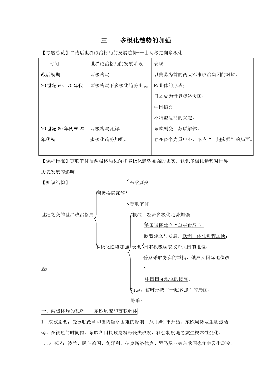 必修一全冊學(xué)案：三、多極化趨勢的加強(qiáng) Word版含解析_第1頁