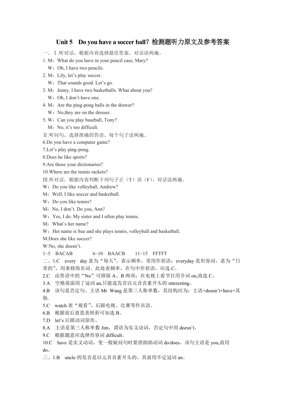 7年級(jí)上冊(cè) Unit 5 Do you have a soccer ball？單元測(cè)試題聽(tīng)力原文及參考答案_第1頁(yè)