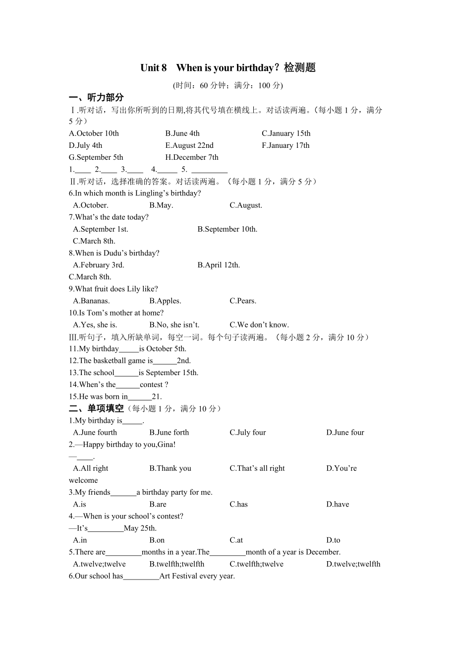 7年級(jí)上冊(cè) Unit 8 When is your birthday？單元測(cè)試題_第1頁(yè)