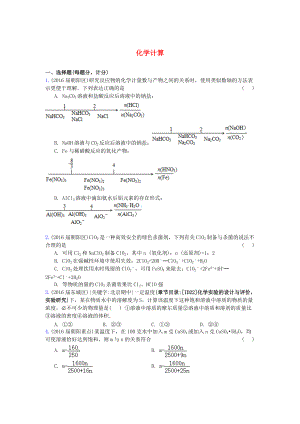 北京市高三化學上學期期中專題匯編 化學計算