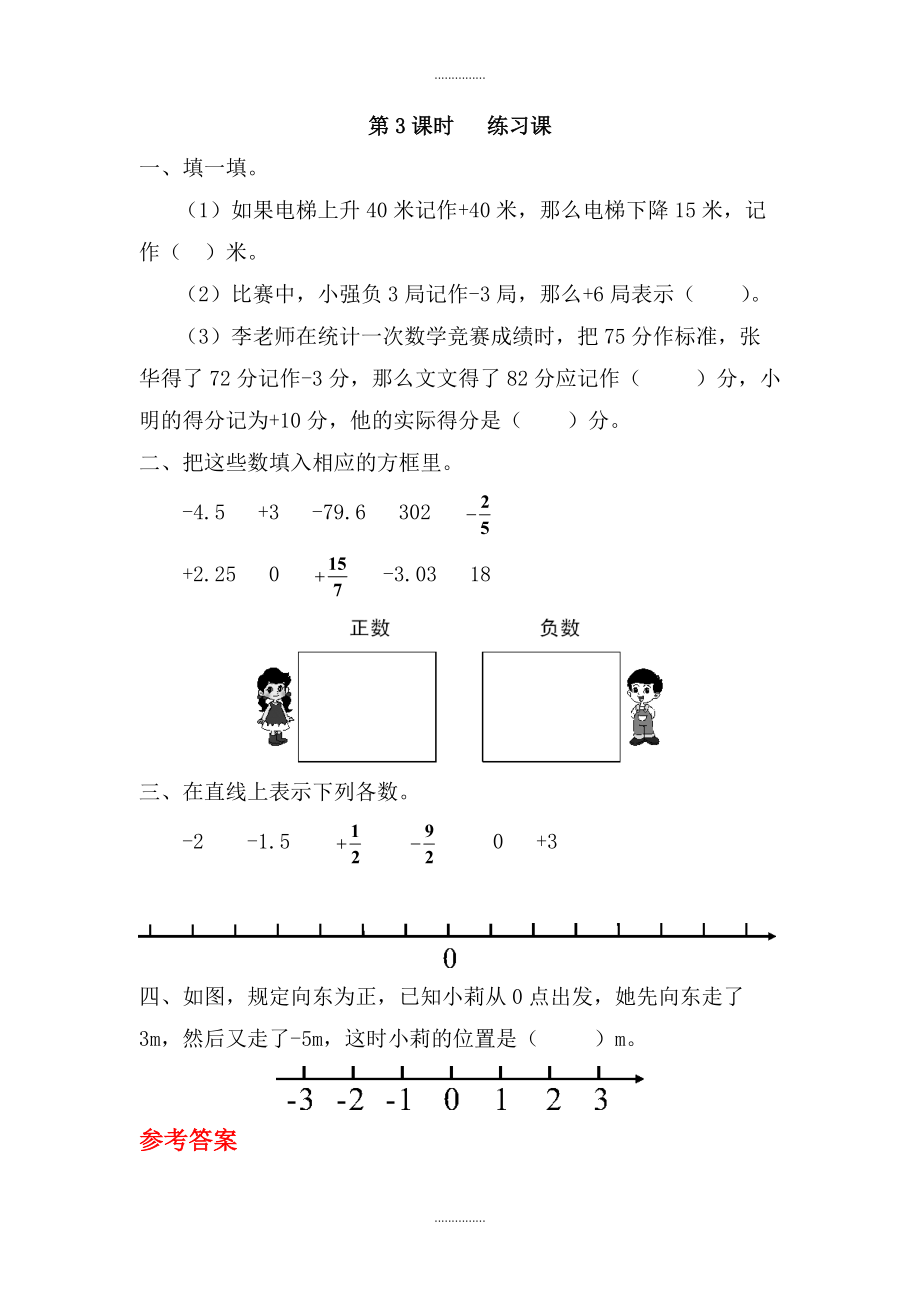 人教版六年级数学下册 第1单元负数 第3课时练习课 课堂作业_第1页