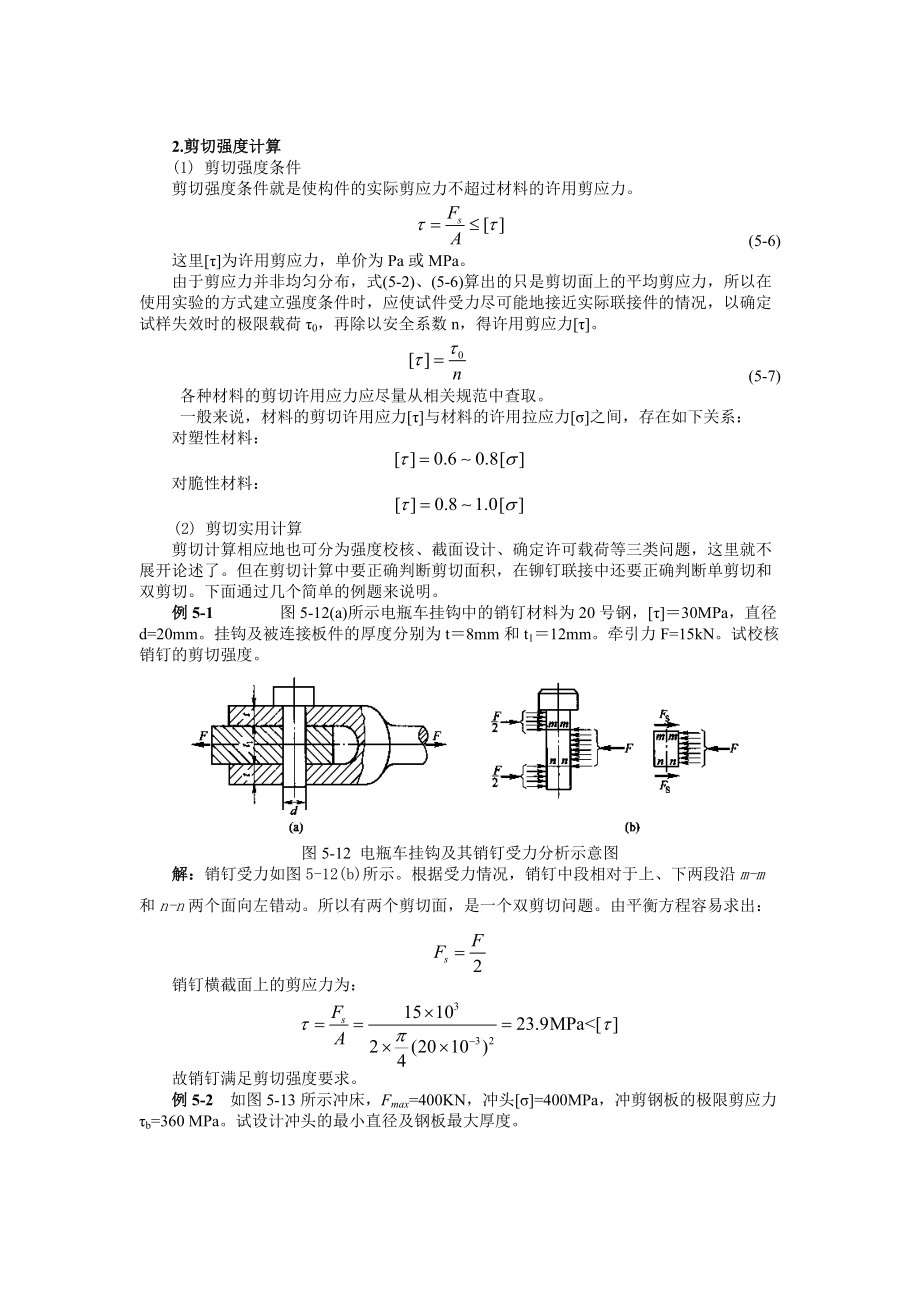 剪切计算公式_第1页