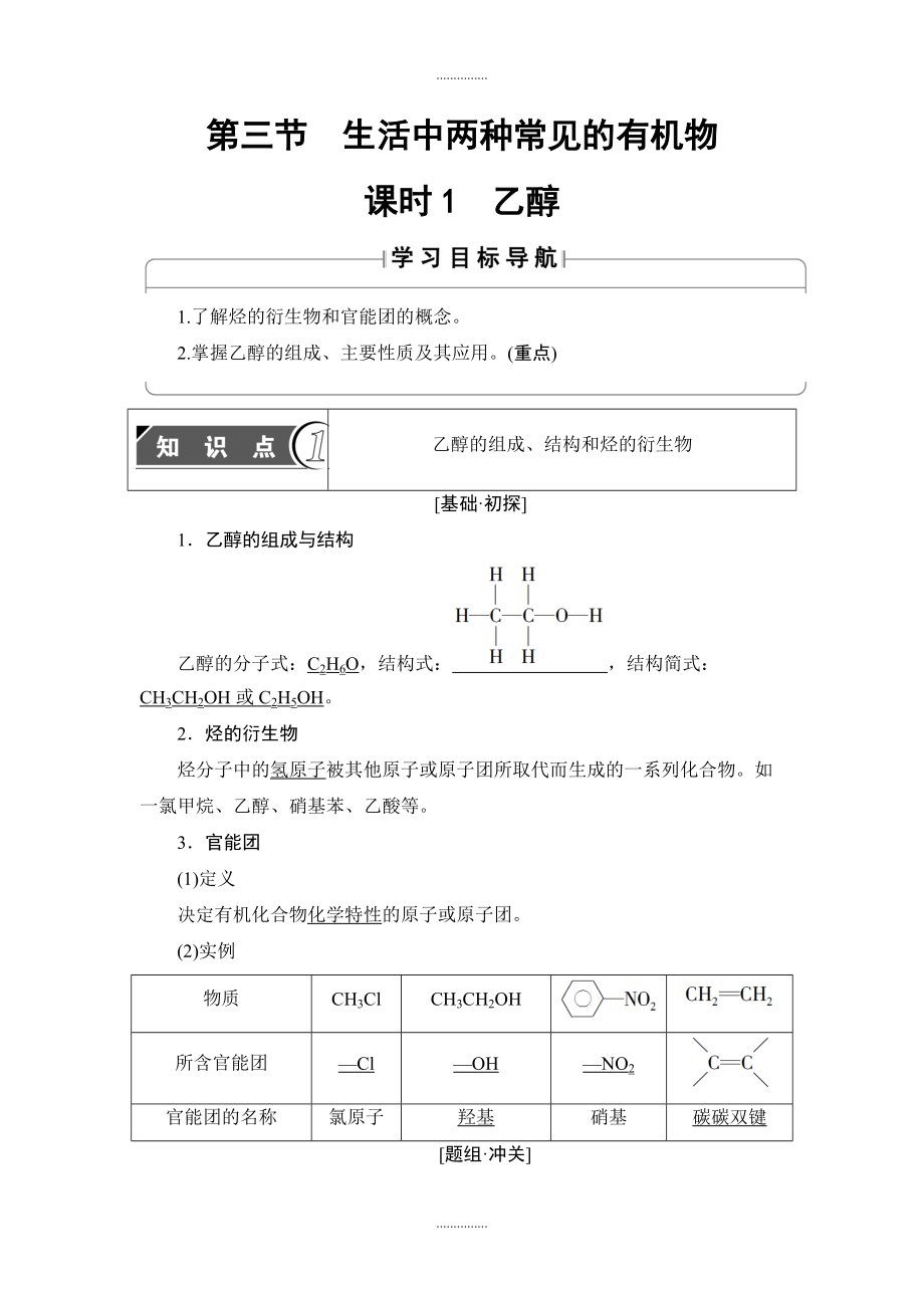 人教版高中化學(xué)必修2教案：第3章 第3節(jié) 課時1　乙醇 含答案_第1頁