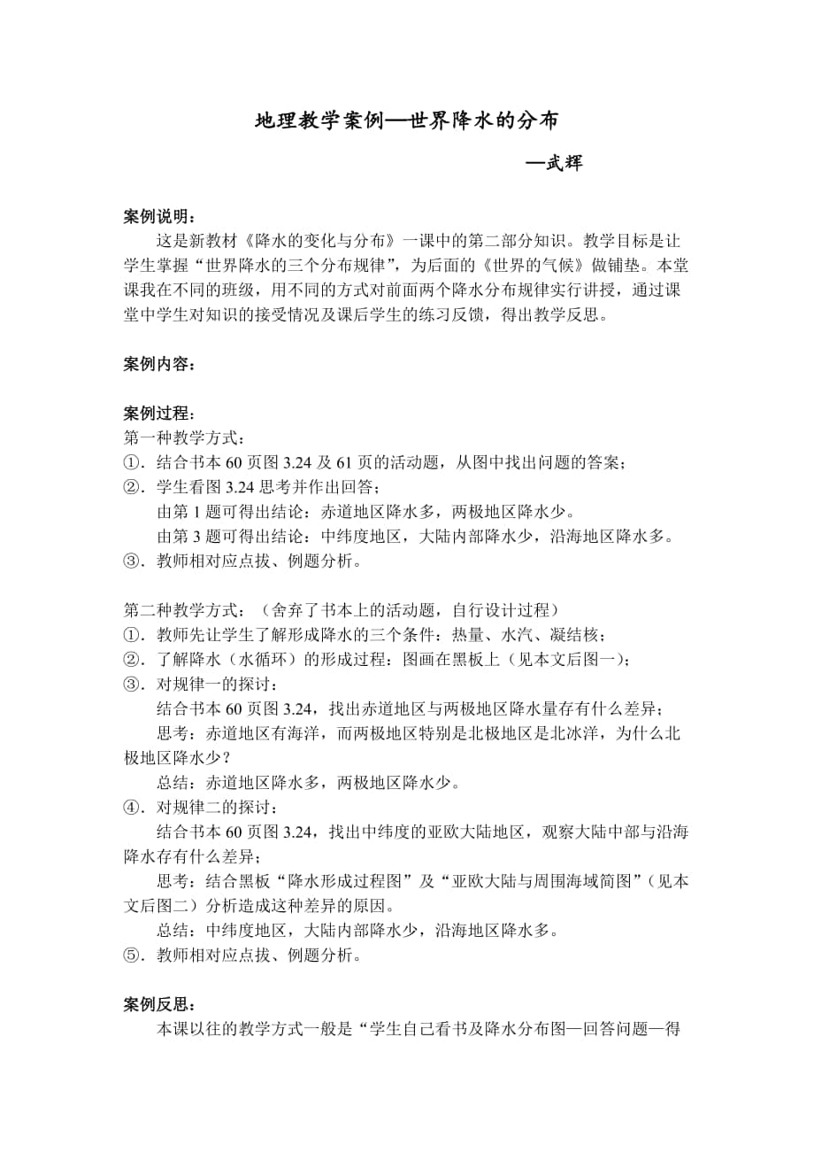武辉教学案例世界降水的分布_第1页