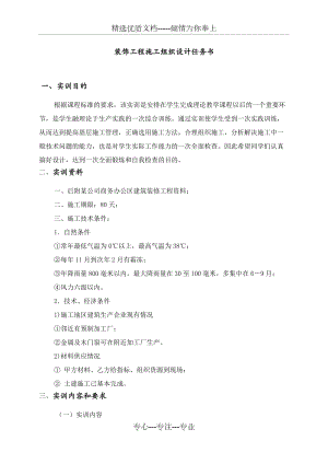 2013《裝飾工程施工組織設(shè)計(jì)》課程實(shí)訓(xùn)任務(wù)書