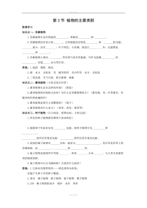 北師大版八年級(jí)生物第22章第3節(jié) 植物的主要類群學(xué)案