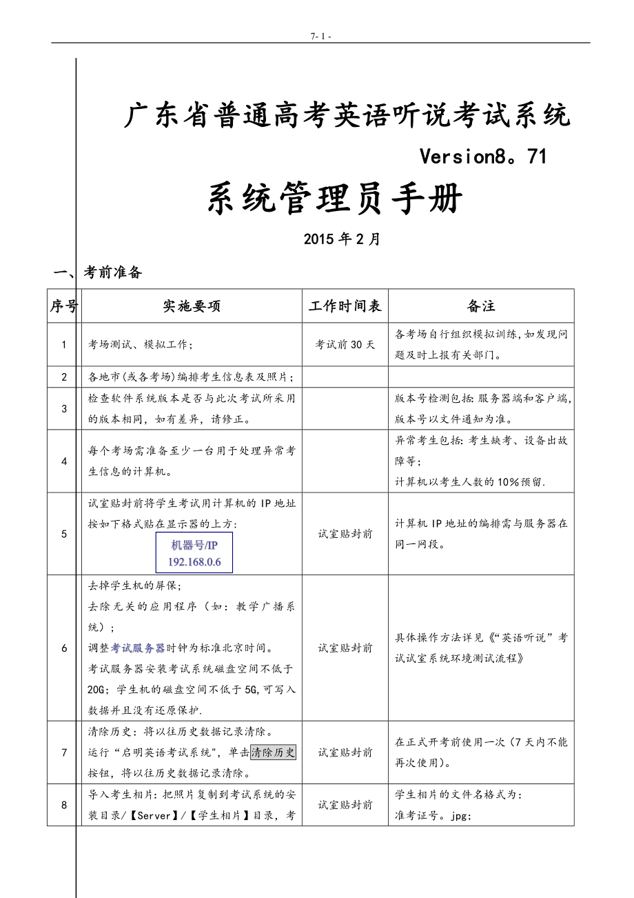 广东高考英语听说考试系统管理员手册资料_第1页