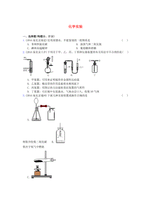 北京市高三化學上學期期中專題匯編 化學實驗