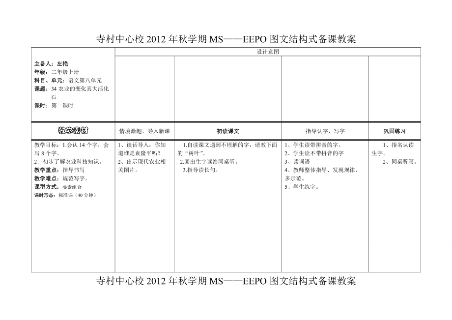 34教案 34农业的变化真大活化石_第1页