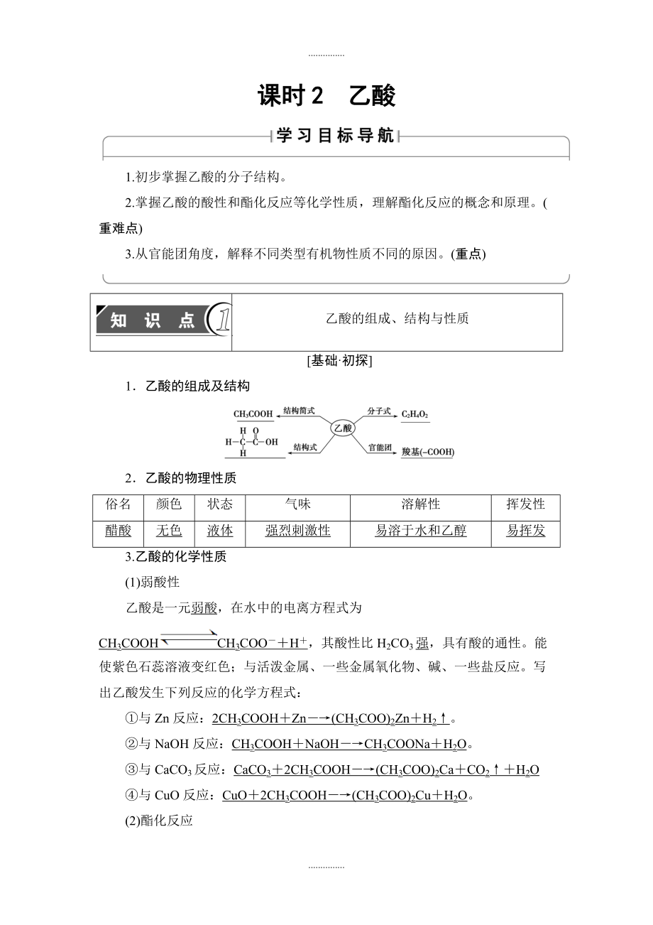 人教版高中化学必修2教案：第3章 第3节 课时2　乙酸 含答案_第1页