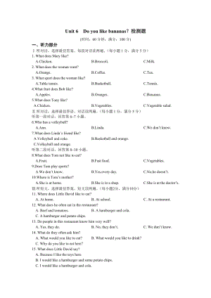 7年級(jí)上冊(cè) Unit 6 Do you like bananas？單元測(cè)試題