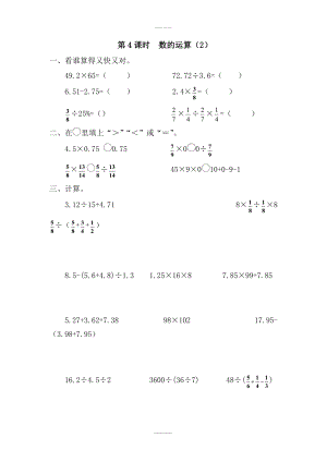 人教版六年級數(shù)學下冊數(shù)與代數(shù) 第4課時 數(shù)的運算2 課堂作業(yè)