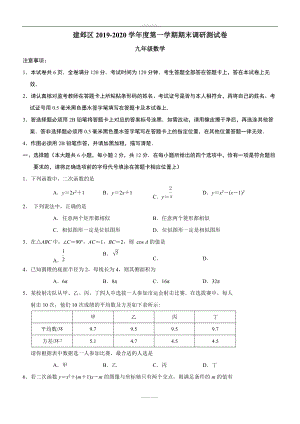 最新江苏省南京市建邺区最新九年级上期末调研测试数学试题含答案