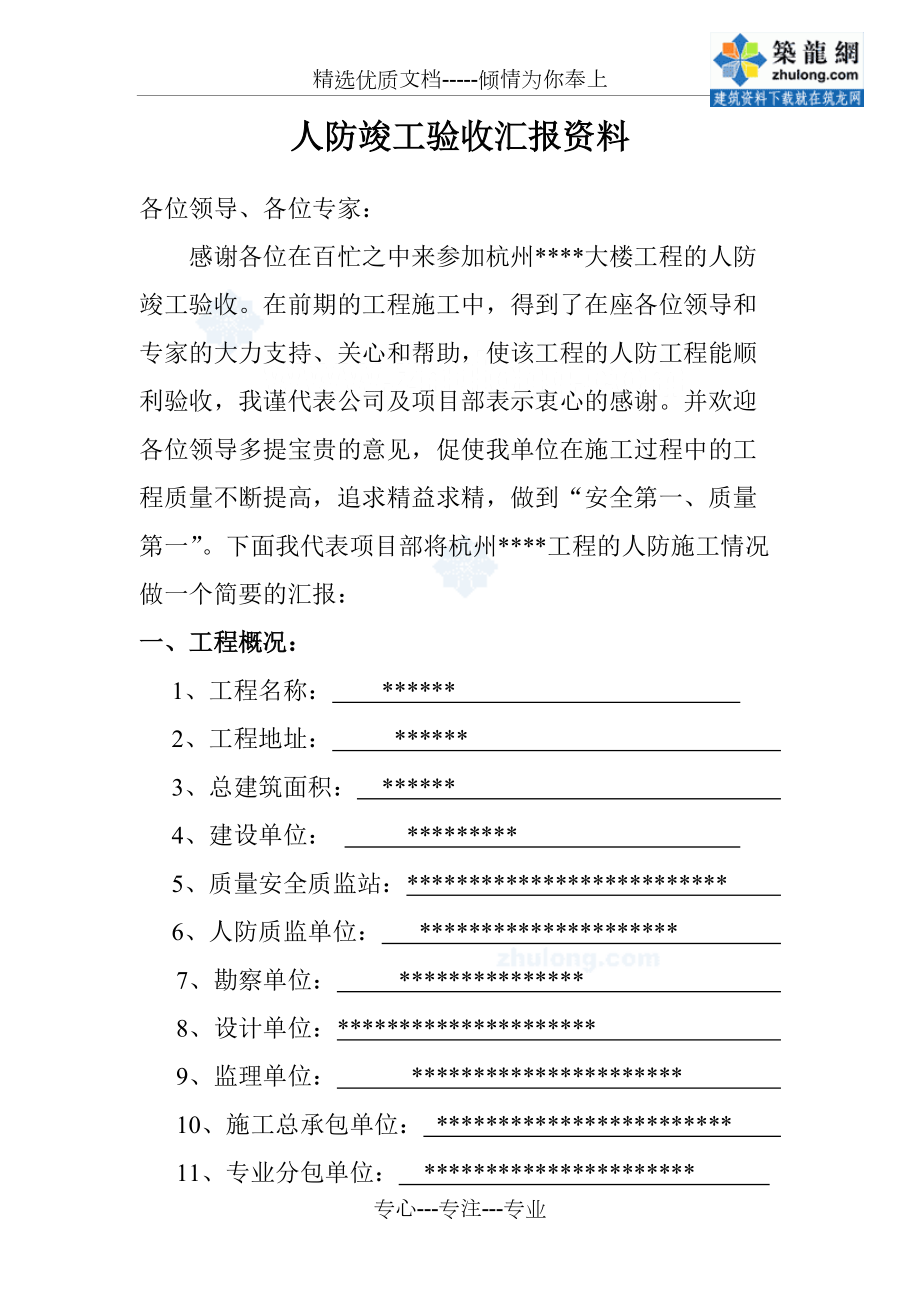 杭州某大楼人防工程竣工验收汇报资料_第1页