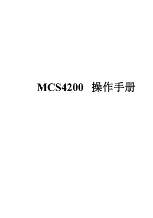 视频会议MCU_操作手册