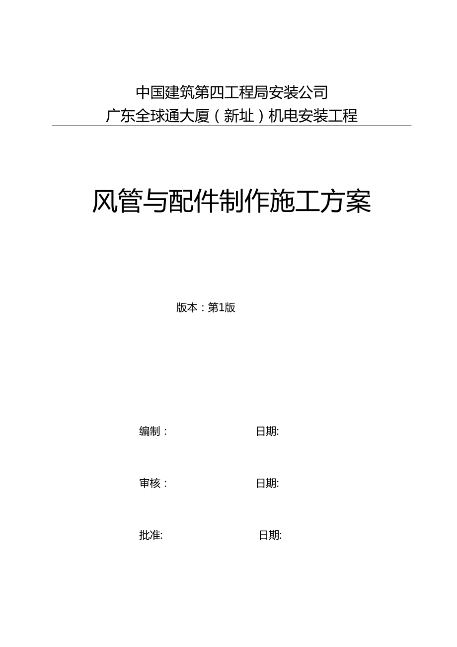 13风管与配件制作分项工程_第1页