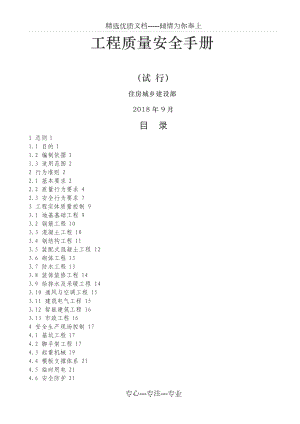 工程質(zhì)量安全手冊