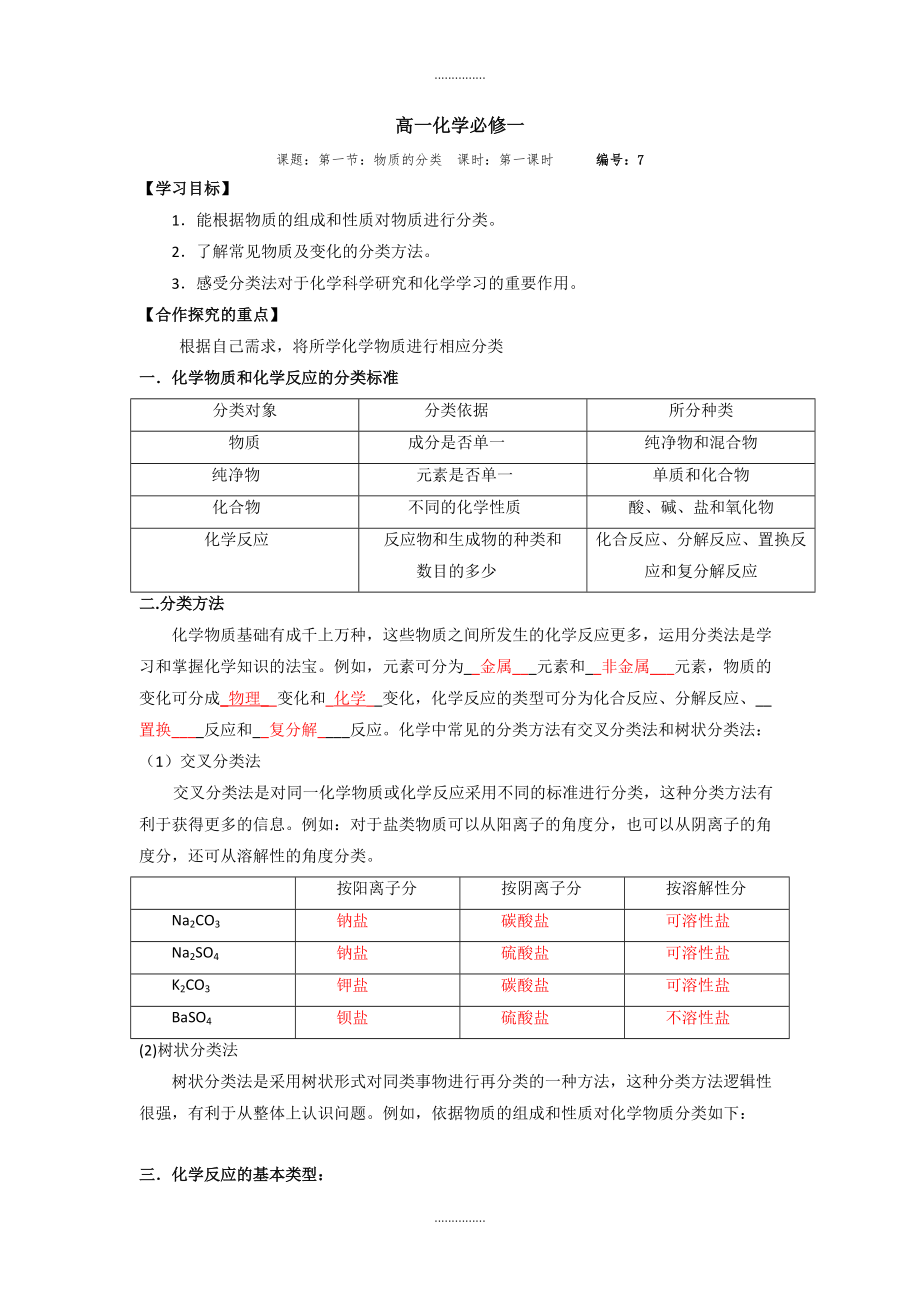 人教版高一化學(xué)必修一第2章 第1節(jié) 第1課時(shí)導(dǎo)學(xué)案 Word版含答案_第1頁(yè)