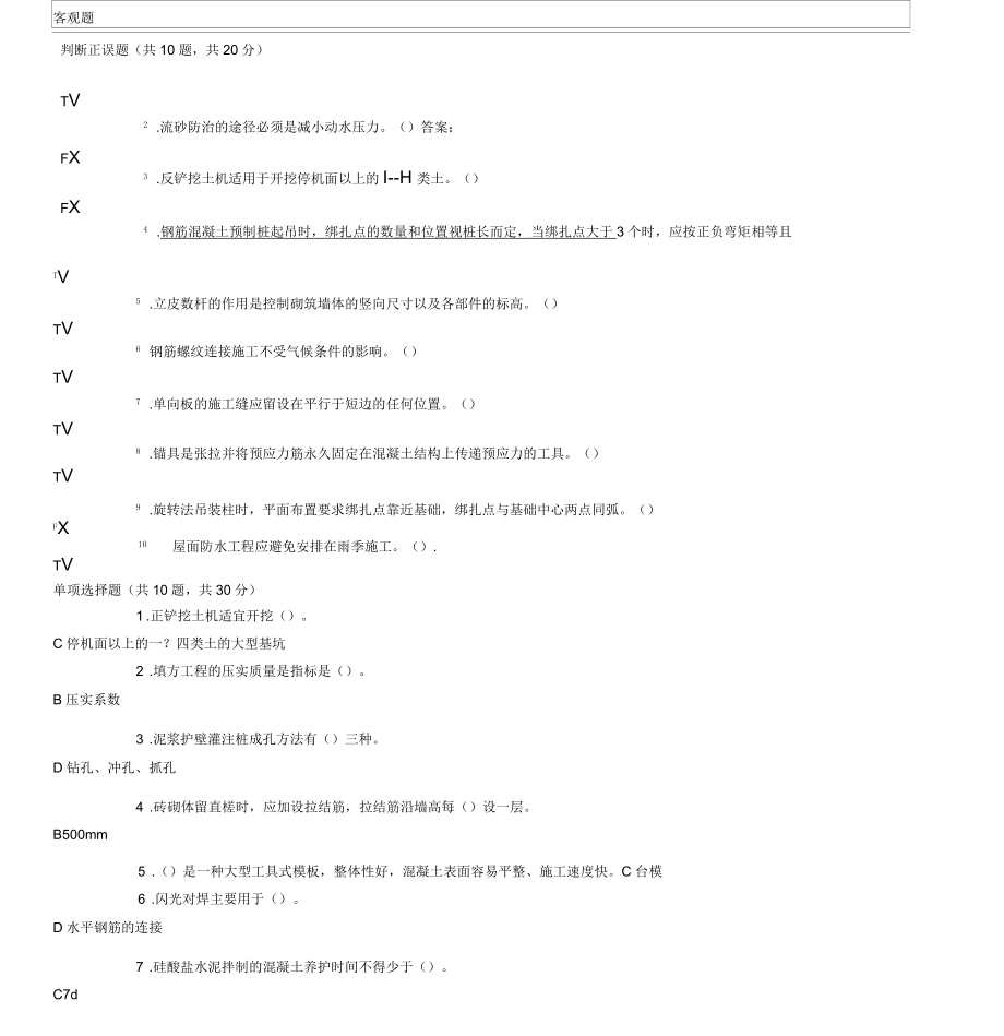 电大建筑施工技术形考_第1页