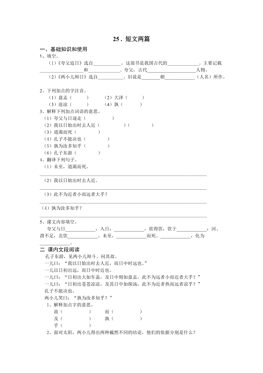 25短文兩篇 (3)_第1頁