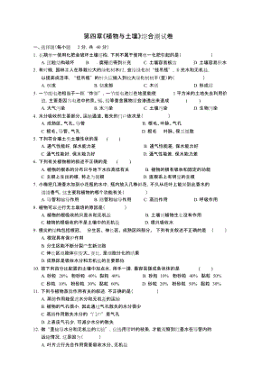 八年級科學(xué)下冊第四章《植物與土壤》綜合測試卷(新版)浙教版