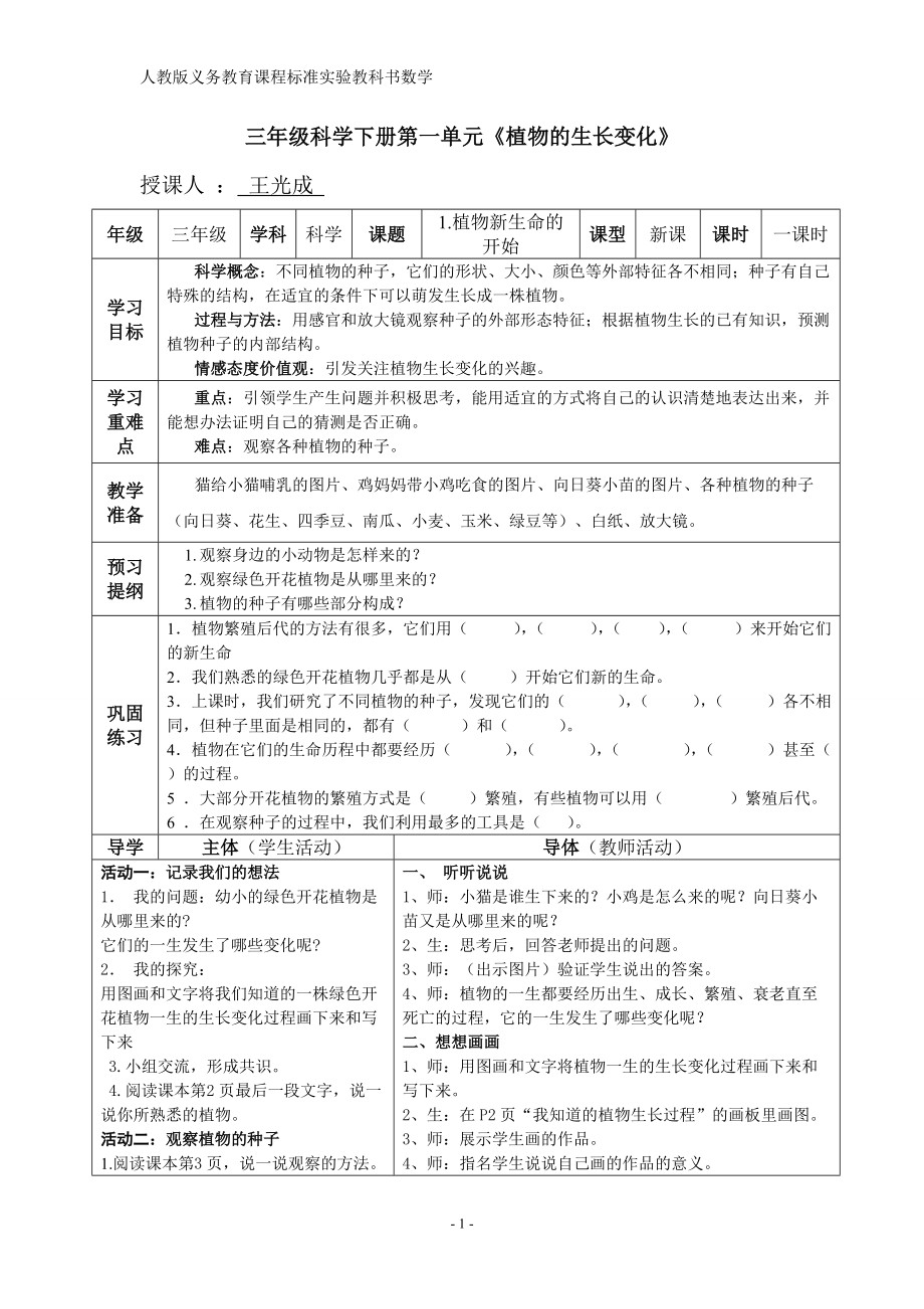 三年级科学导学案_第1页