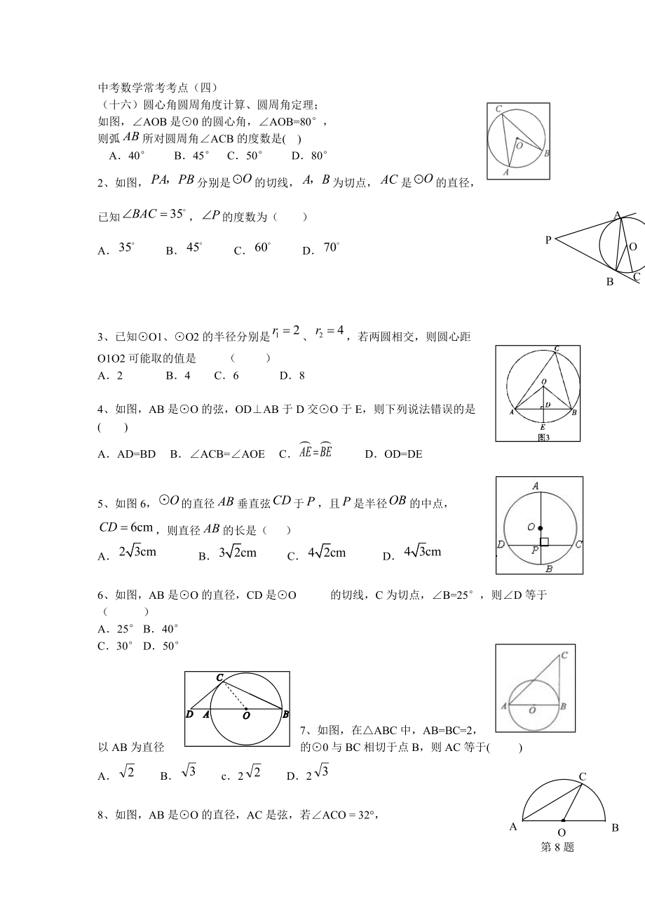 中考数学常考考点四_第1页
