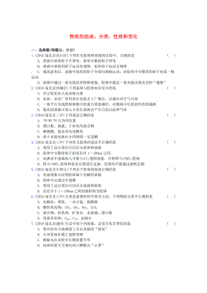 北京市高三化學上學期期中專題匯編 物質的組成、分類、性質和變化