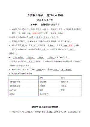 8年級上冊 知識點總結