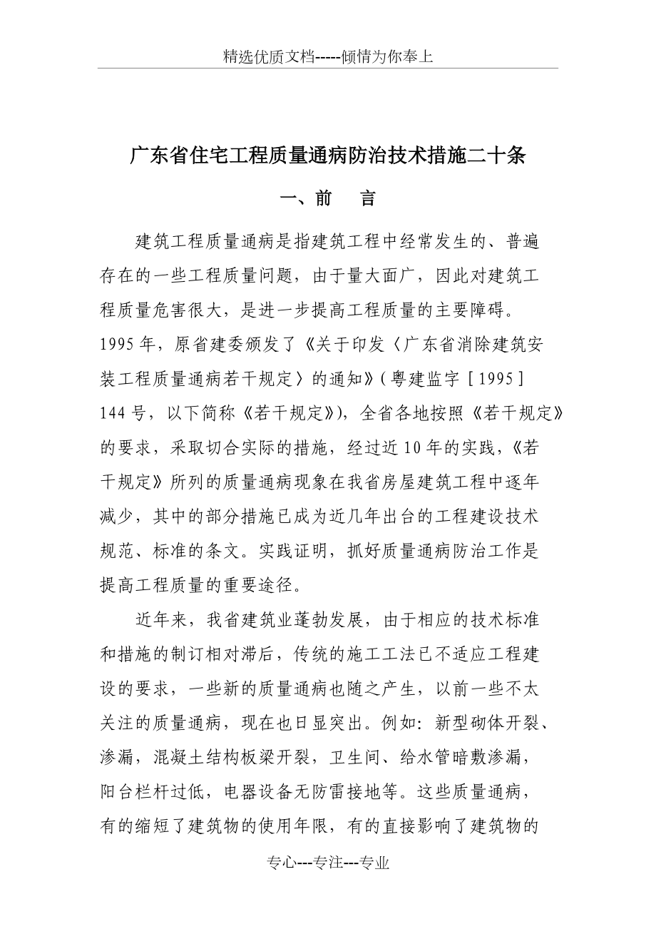 监理和施工管理者必读-广东房屋工程质量通病20条_第1页