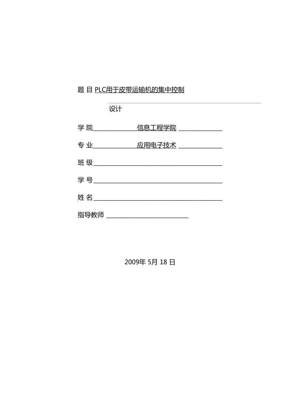 PLC用于皮带运输机集中控制_第1页