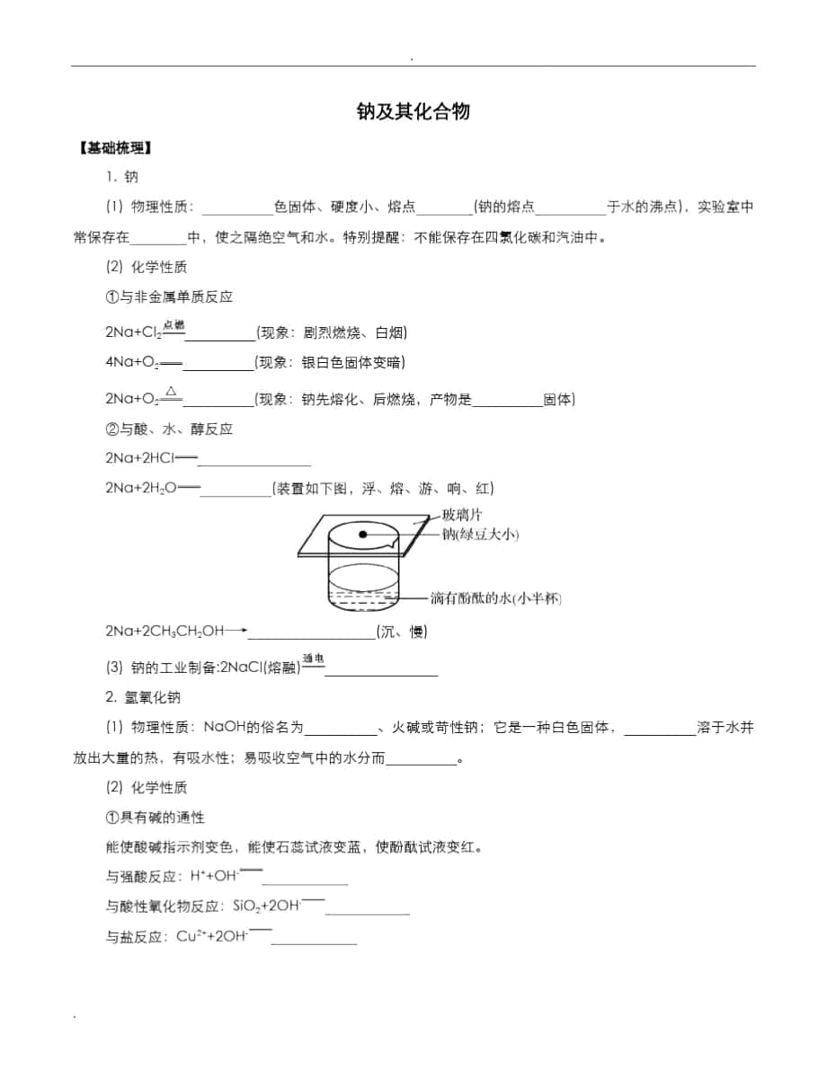 钠及其化合物导学案(学生版)_第1页