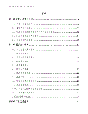 扬州信号链芯片项目申请报告（参考范文）