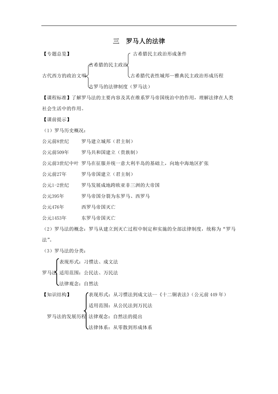 必修一全冊學案：三、羅馬人的法律 Word版含解析_第1頁