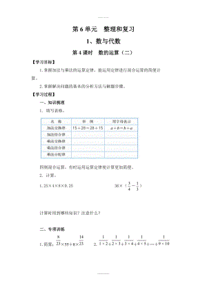 人教版六年級(jí)數(shù)學(xué)下冊(cè)數(shù)與代數(shù) 第4課時(shí) 數(shù)的運(yùn)算二 導(dǎo)學(xué)案