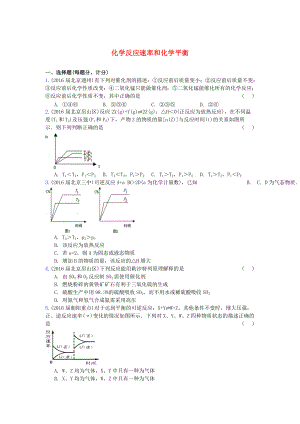 北京市高三化學(xué)上學(xué)期期中專題匯編 化學(xué)反應(yīng)速率和化學(xué)平衡