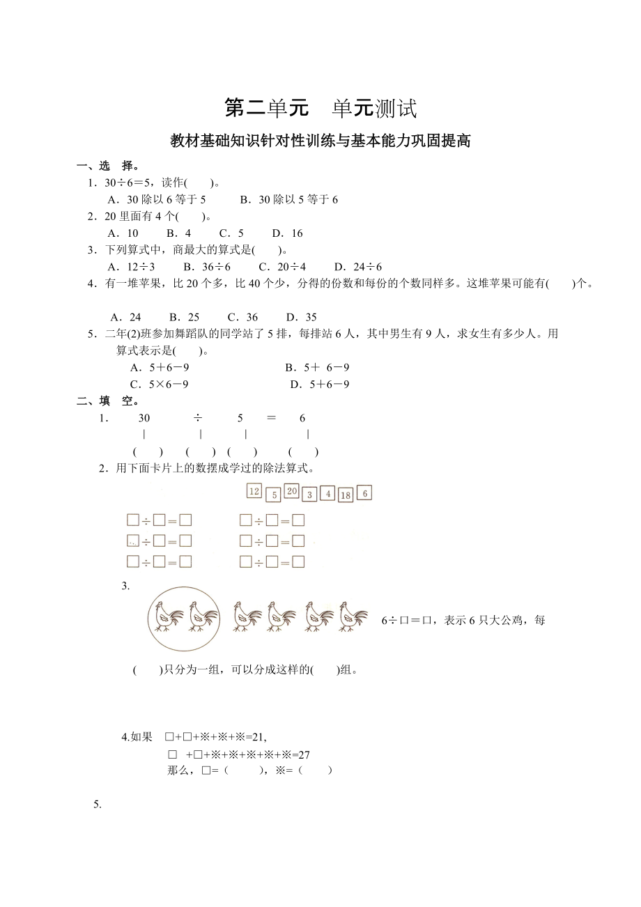 人教版数学二年级下册第二单元表内除法一1_第1页