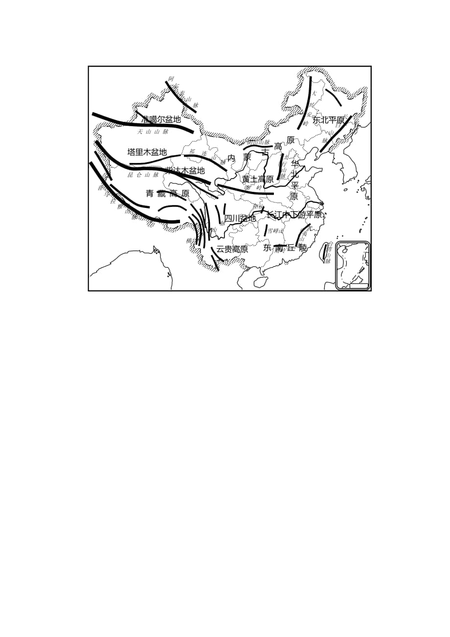 中国地形图（可编辑）_第1页