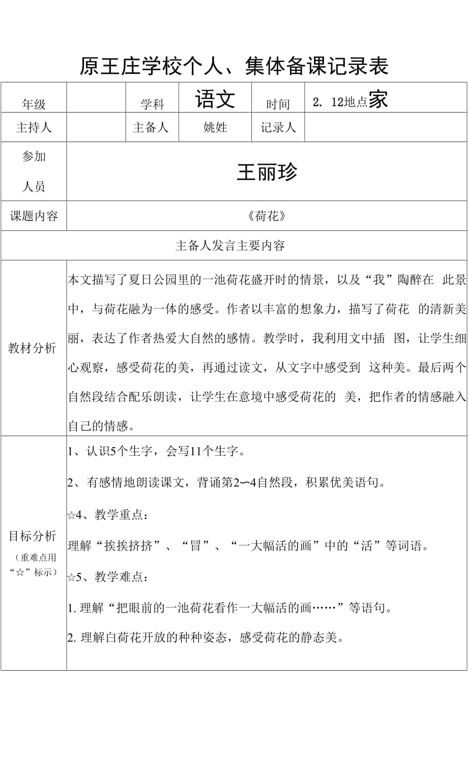 人教版部编版小学语文三年下册 3 荷花 教案.docx_第1页