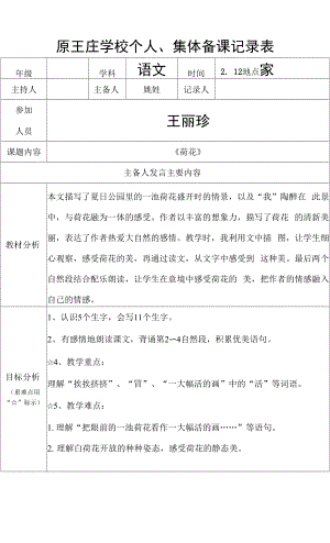 人教版部編版小學語文三年下冊 3 荷花 教案.docx