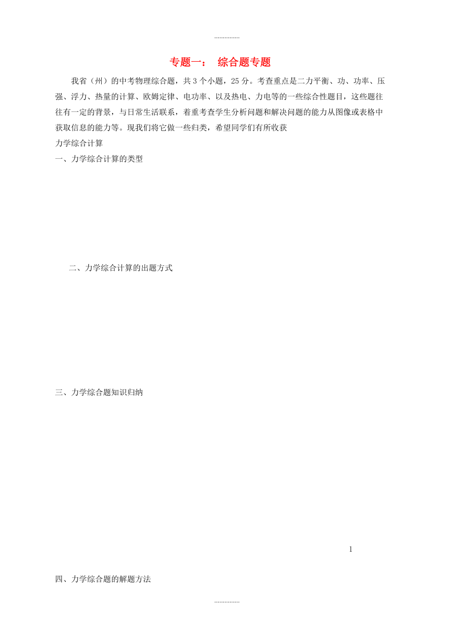 云南省泸西县最新物理中考综合题专题复习讲义含答案_第1页