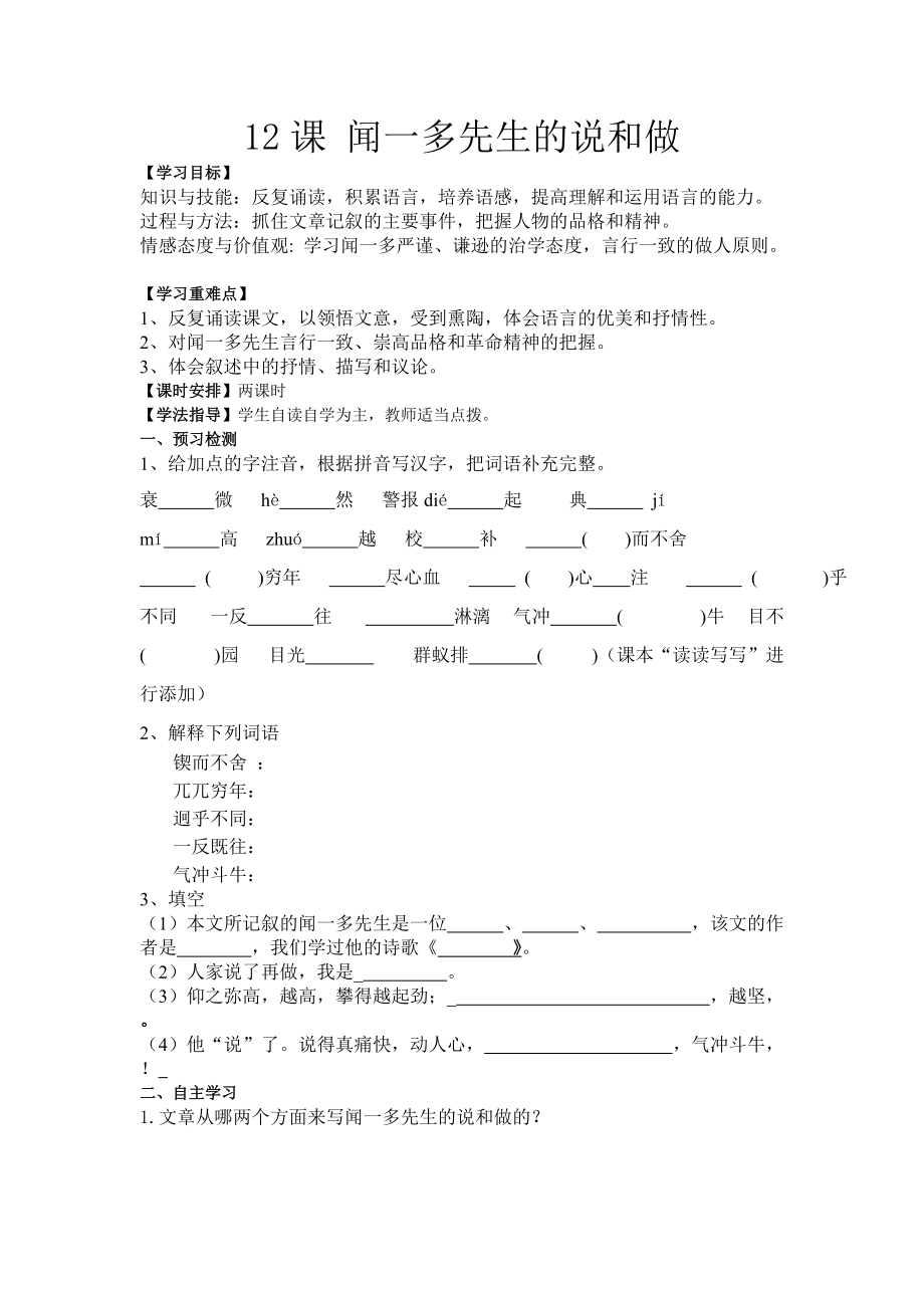 12課聞一多先生的說和做_第1頁(yè)