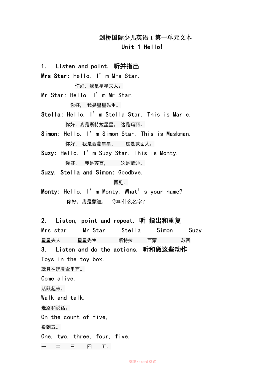 劍橋國際少兒英語 學(xué)生用書1文本_第1頁