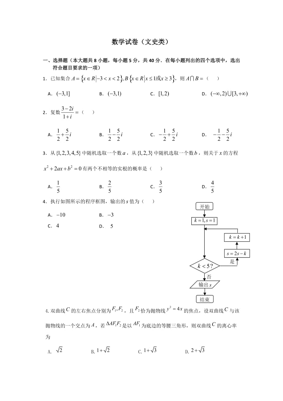 数学试卷文史_第1页